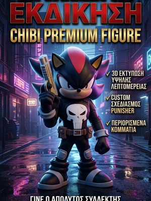 Φιγούρα Shadow the Hedgehog καινούργια, custom 3D printed με σχέδιο Punisher