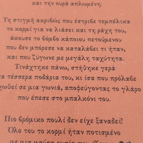 The Story of the Cat Who Learned to Fly a Seagull new, Greek