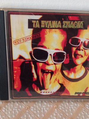 Τα Ξύλινα Σπαθιά CD, ροκ