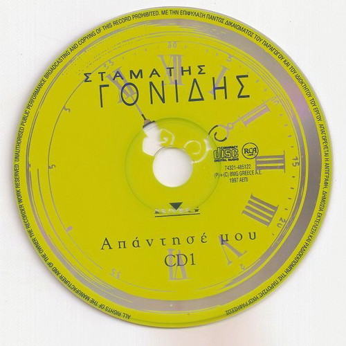 Stamatis Gonidis Apantise Mou 2 CD used, laiko