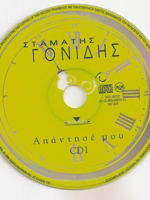 Σταμάτης Γονίδης Απάντησέ Μου 2 CD μεταχειρισμένα, λαϊκό