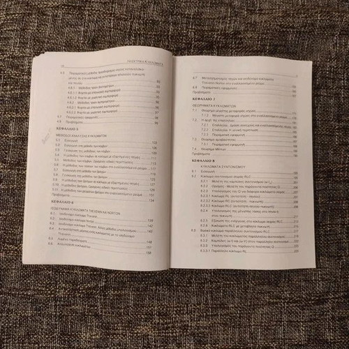 Electric Circuits Theory and Applications Academic Book like new, Greek