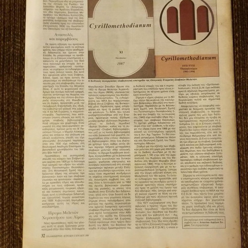Five used issues of Kathimerini - Epta Hmeres magazine