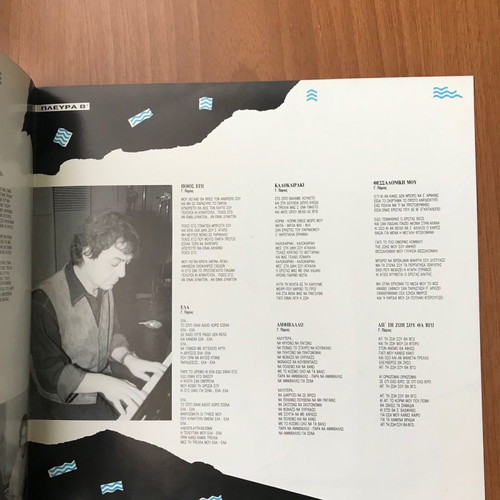 Giannis Parios Ki Ego Mazi Sou LP like new, laiko