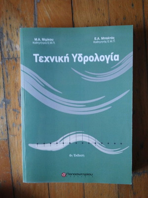 Technical Hydrology new book