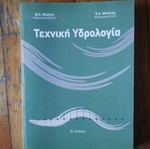 Technical Hydrology new book