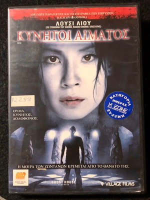 DVD Rise Blood Hunter used, subtitles, horror thriller (2007)