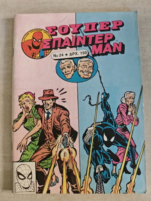 Super Spiderman 23 like new condition
