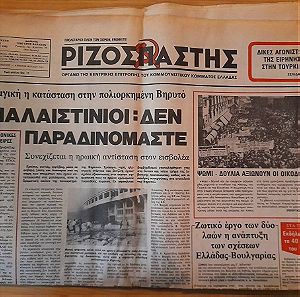 ΡΙΖΟΣΠΑΣΤΗΣ-25-ΙΟΥ.-1982