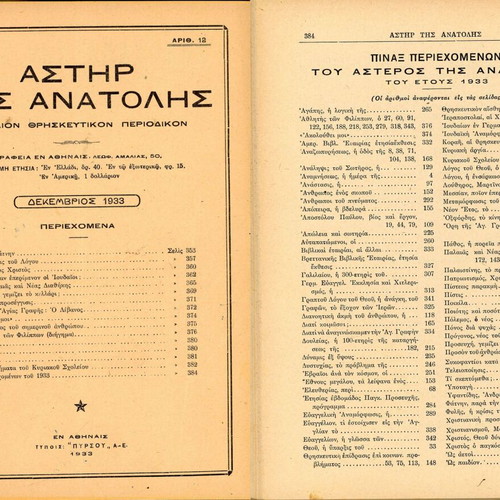 Astir tis Anatolis bound volume 1933-1935 religious magazine