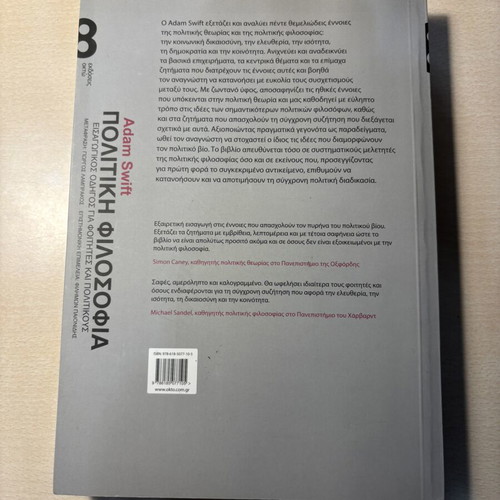 Political Philosophy introductory guide for students like new