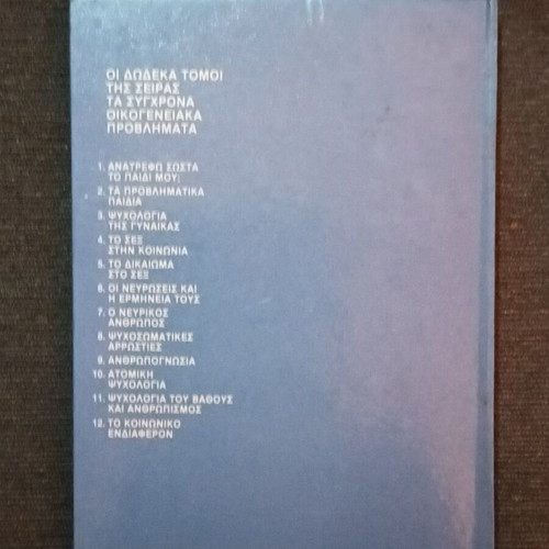 Ta Sygchrona Oikogeneiaka Provlimata Volume 3 Psychology of Women like new