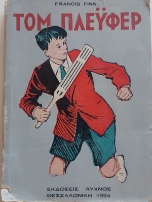 Tom Pleufer book used, 1954 edition