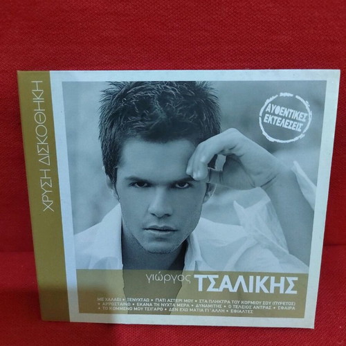 Giorgos Tsalikis E2 CD like new
