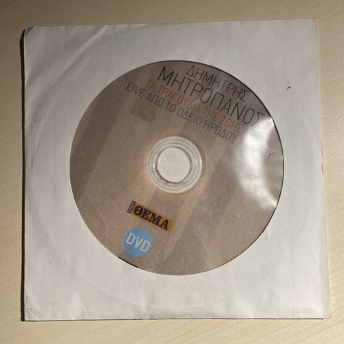 Mitropanos DVD live Herodeion like new