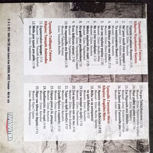Sarakatsaniko Antamoma Promo CD used with live recording