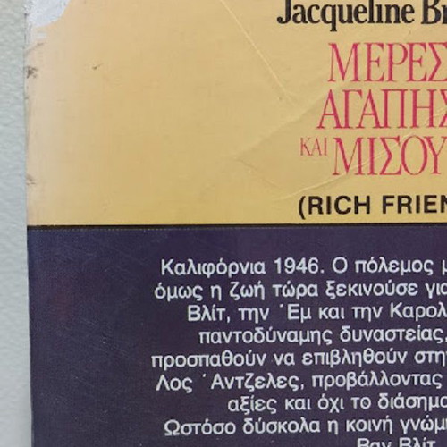 Meres Agapis Kai Misous book used, Greek language