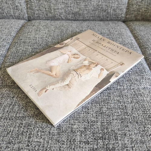 The Slowness by Milan Kundera, like new, Greek edition