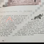  Βιβλία Παιδικά Ιστορίες από τόν Ηρόδοτο Γιάννη Μηλιάδη.