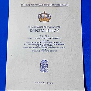 Λόγος επί της εορτής των Ελληνικών Γραμμάτων (της Α. Μεγαλειότητος του Βασιλέως Κωνσταντίνου)