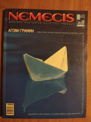 Nemecis magazine issue 99 June 2009 used, Greek islands features