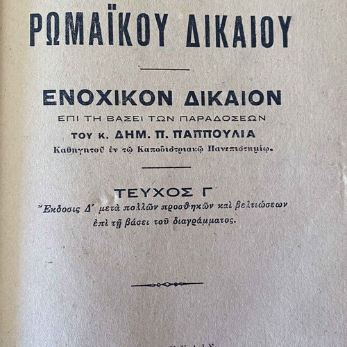 History and Lectures of Roman Law used book from 1920