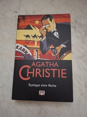 Book Crime on the Nile by Agatha Christie used, Psychogios edition