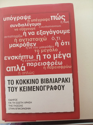 The Red Booklet of the Copywriter new, guide for correct use of Greek language