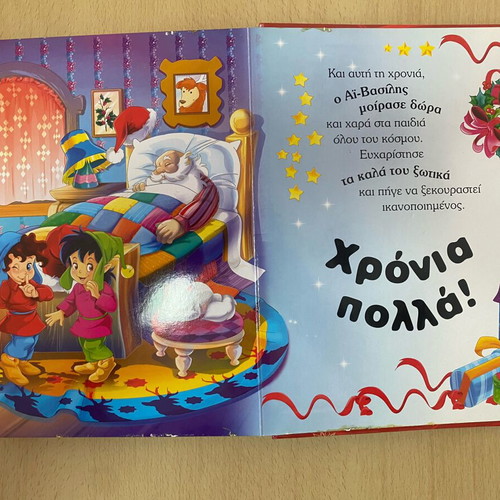 Magic New Year children's book with 5 festive puzzles, Minoas editions