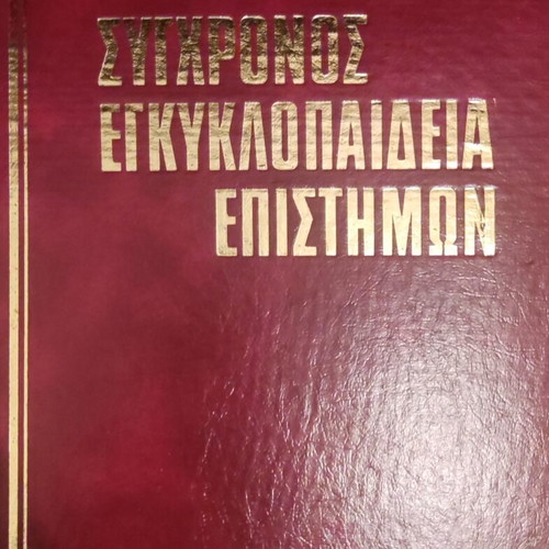 Encyclopedia Domi 18 volumes like new, Greek