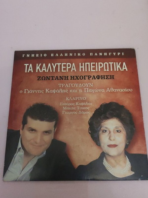 The Best Epirus Songs Live Recording CD new