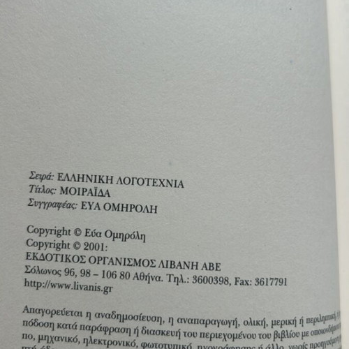 Moirida Eva Omiroli like new