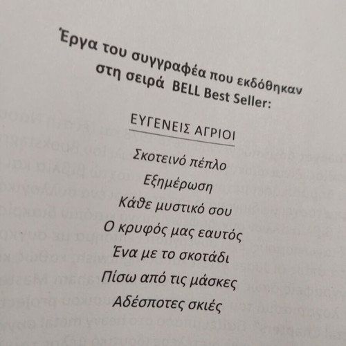 Kathe Mystiko Sou used book by Giorgos Damtsios