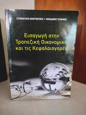 Introduction to Banking Economics and Capital Markets book used, Greek