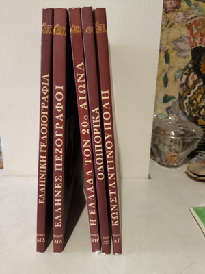 Books like new, Greek language