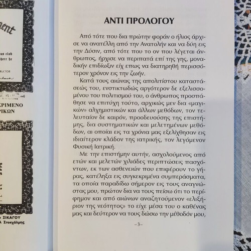 Ananeotiki Ilectro Physiotherapy and Magnetic Fields book used, Greek
