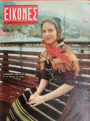 Eikones Magazine 440 used, Princess Anna Maria