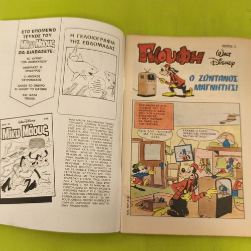 Miky Maous 947 comic book, Terzopoulos