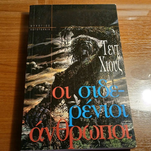 The Iron Man used book by Ted Hughes