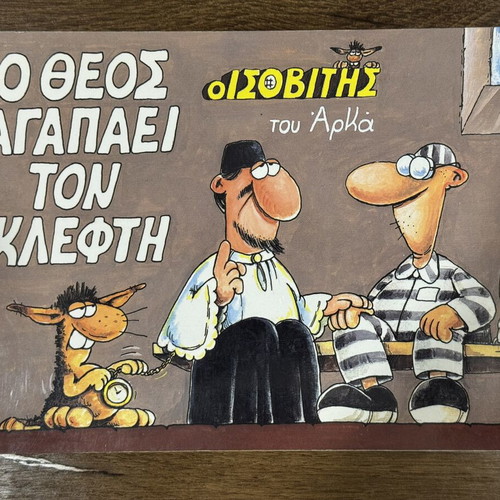 O Theos Agapaei Ton Klefthi comic book used, Arkas satire