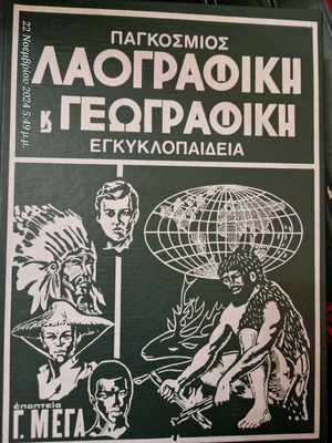 Folklore and geography encyclopedia like new