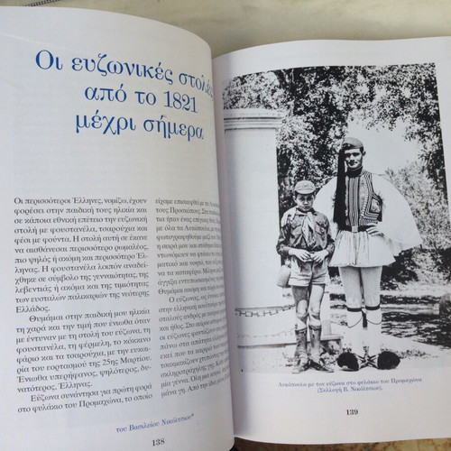 Magazine insert Evzones History and Memories new (March 2025)