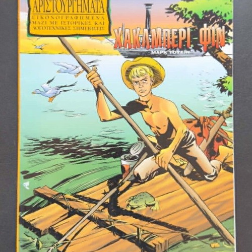 Ta Megala Aristourgimata Issue 9 used, Greek comic