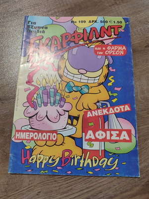 Garfield 109 used with poster
