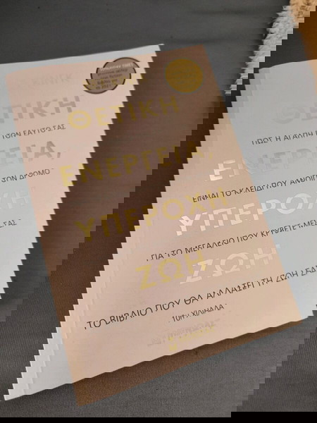Βιβλίο εκδόσεις ΜΙΝΩΑΣ " θετική ενέργεια, υπέροχη ζωή".