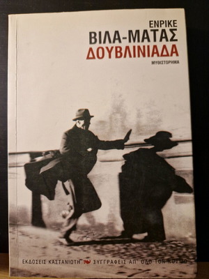 Δουβλινιάδα μεταχειρισμένη σε άριστη κατάσταση