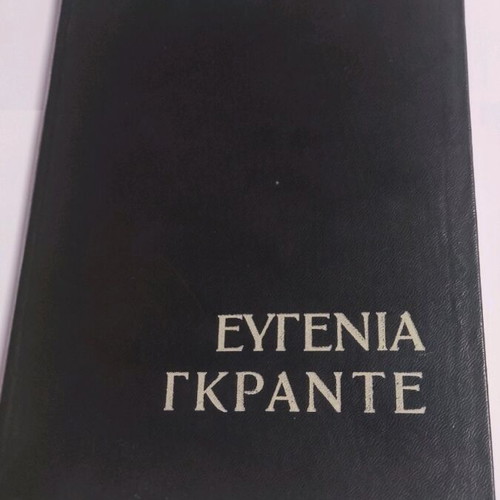 Eugenie Grandet novel used by Balzac