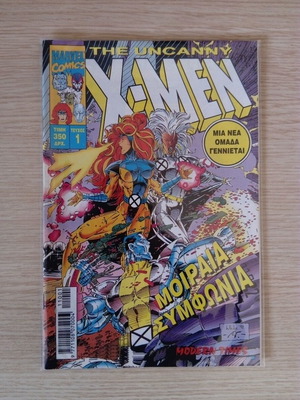 The Uncanny X-Men #1 σαν καινούργιο