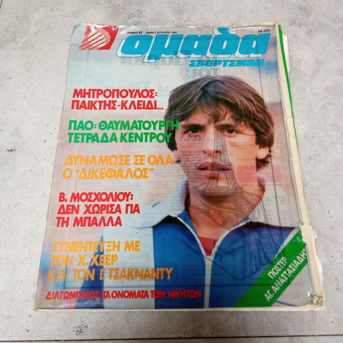Collectible magazine Omada issue 47 August 1981 used