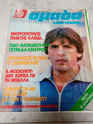 Collectible magazine Omada issue 47 August 1981 used